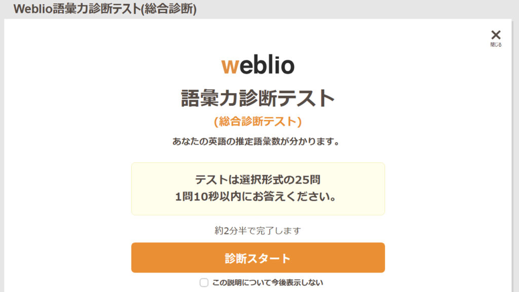 weblio語彙力診断テスト