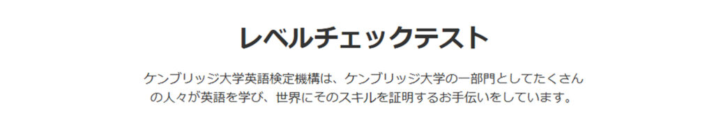 ケンブリッジ大学レベルチェック