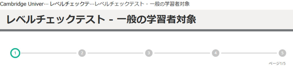 ケンブリッジ英語検定