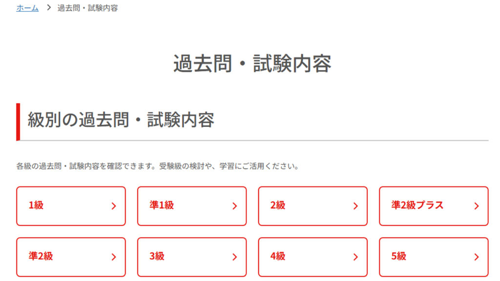 英検の過去問題