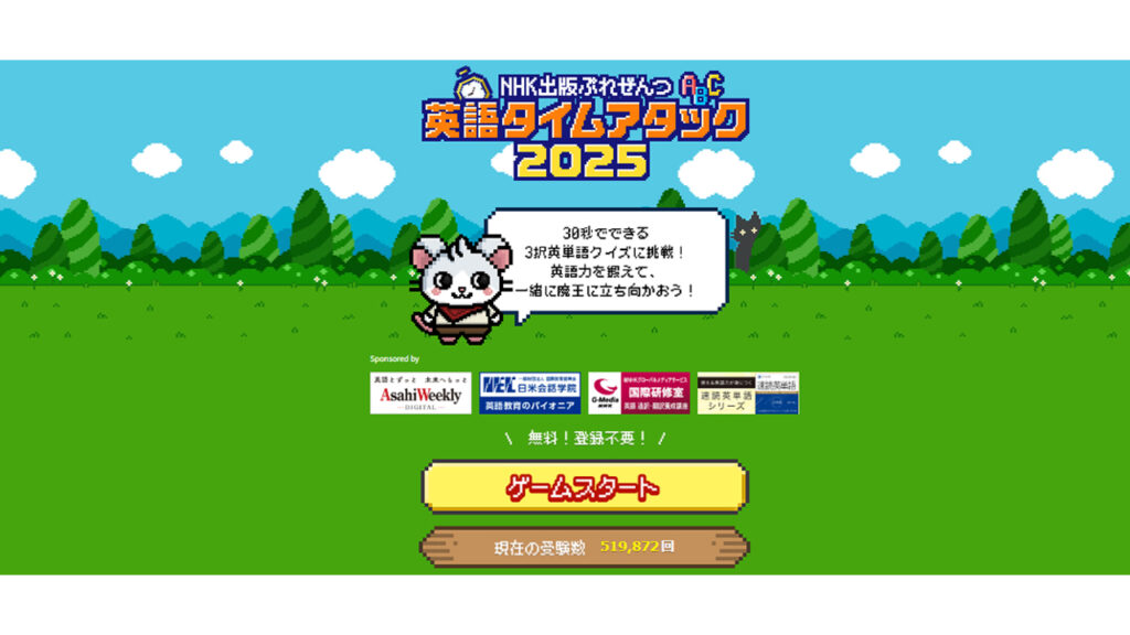 NHK出版ぷれぜんつ 英語タイムアタック2025