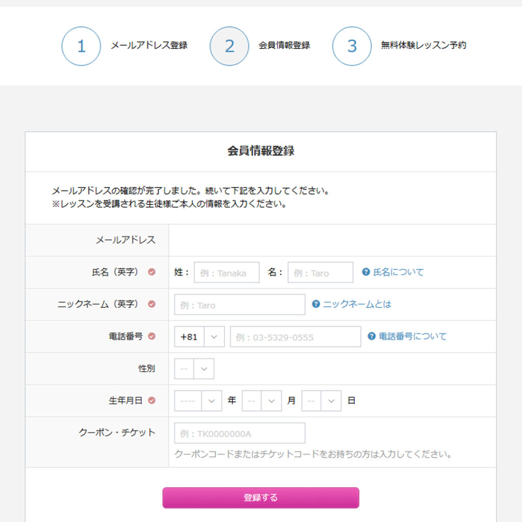 QQイングリッシュ会員登録画面