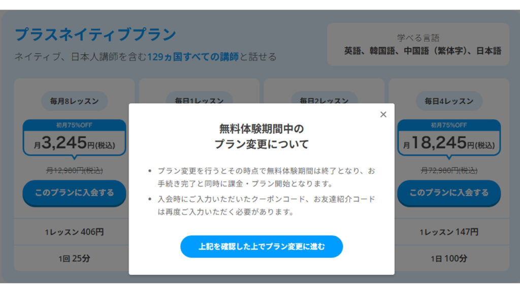 DMM英会話の体験レッスン中のコース変更は注意。