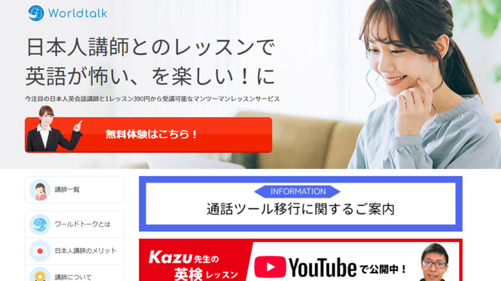 日本人の講師が多いオンライン英会話のワールドトーク