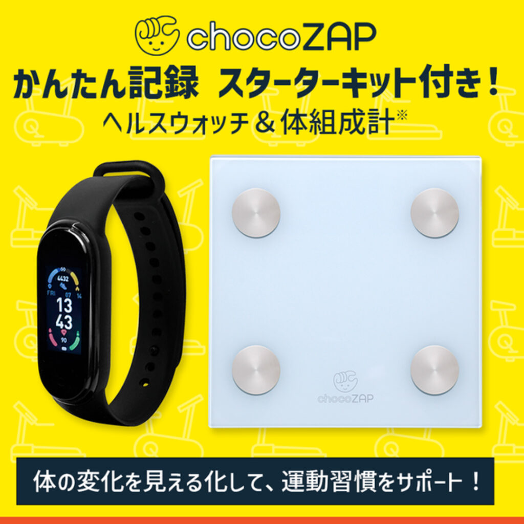 chocoZAP申し込み特典