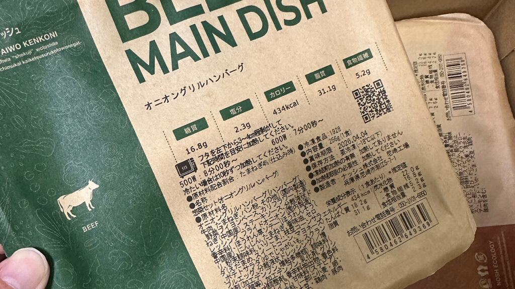 ナッシュ宅配弁当